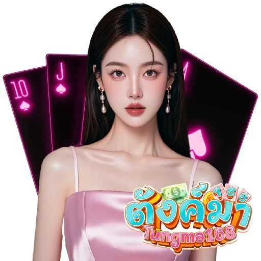 ตังค์มา168