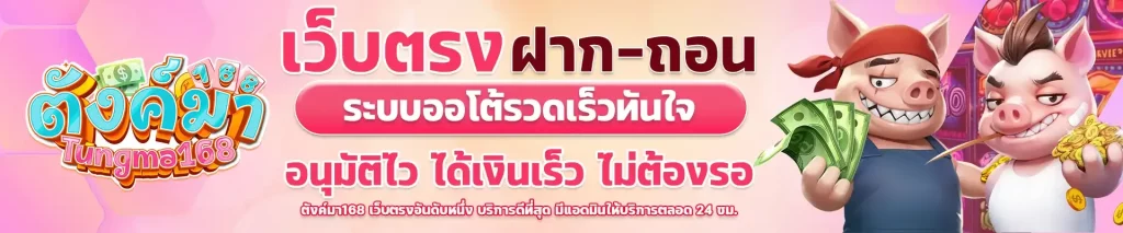 ตังค์มา168