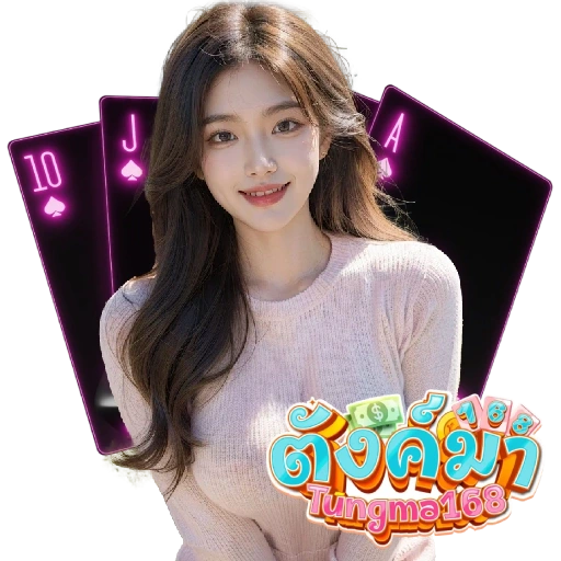 ตังค์มา168