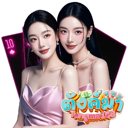 ตังค์มา168